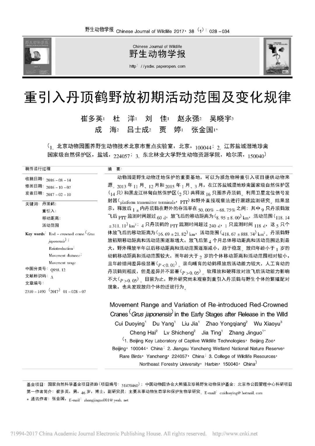 湖南环球信士科技有限公司,湖南野生动物追踪,湖南卫星追踪器,湖南追踪器