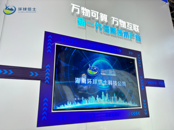 湖南环球信士科技有限公司,湖南野生动物追踪,湖南卫星追踪器,湖南追踪器